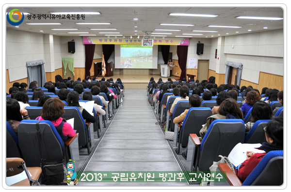 방과후교사연수7 사본(0).jpg